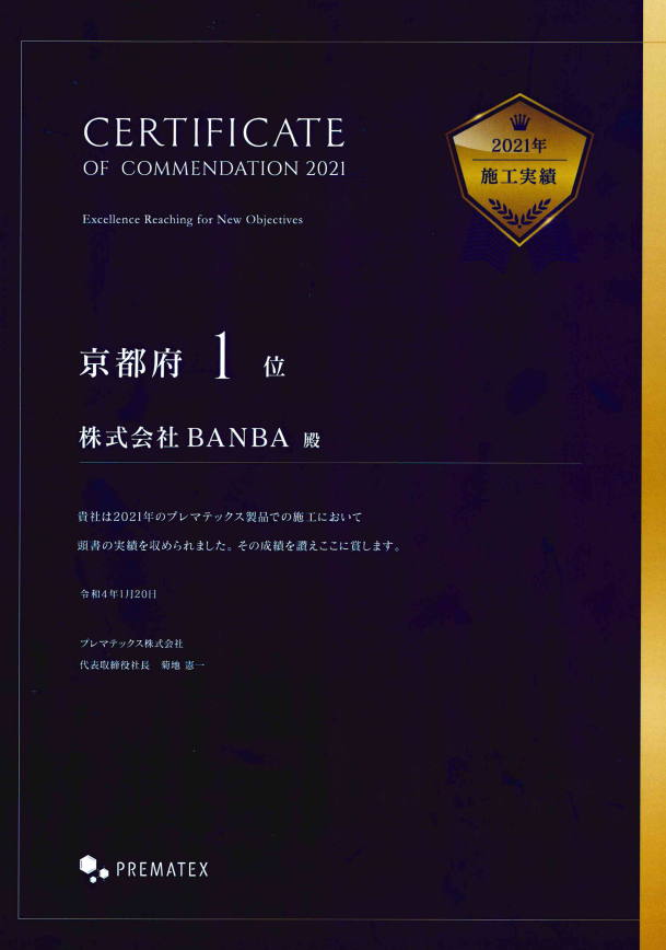 【施工実績】京都No.1株式会社BANBA