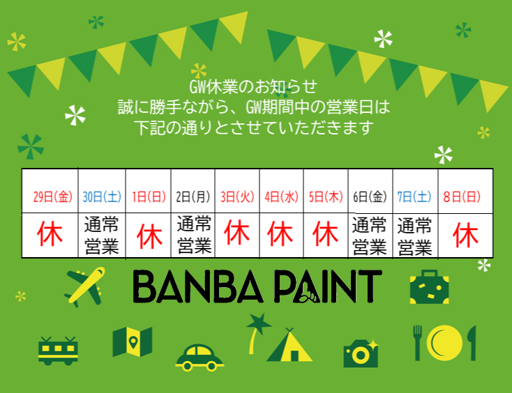 京都で外壁塗装なら株式会社BANBAにお任せ下さい！